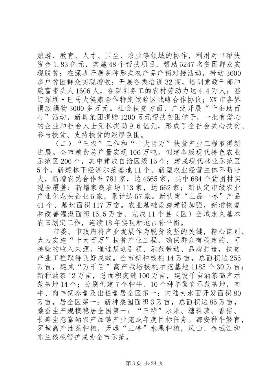 XX年XX市政府工作报告_3 (44)_第3页