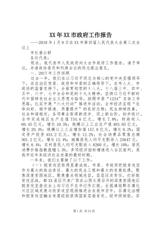 XX年XX市政府工作报告_3 (44)