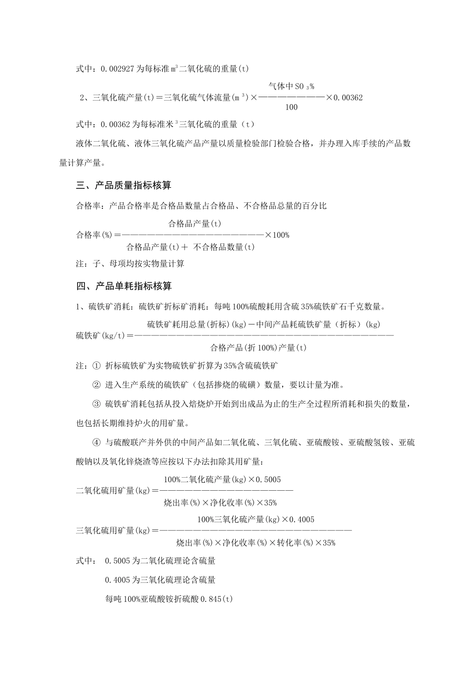硫酸技术经济指标核算办法_第2页