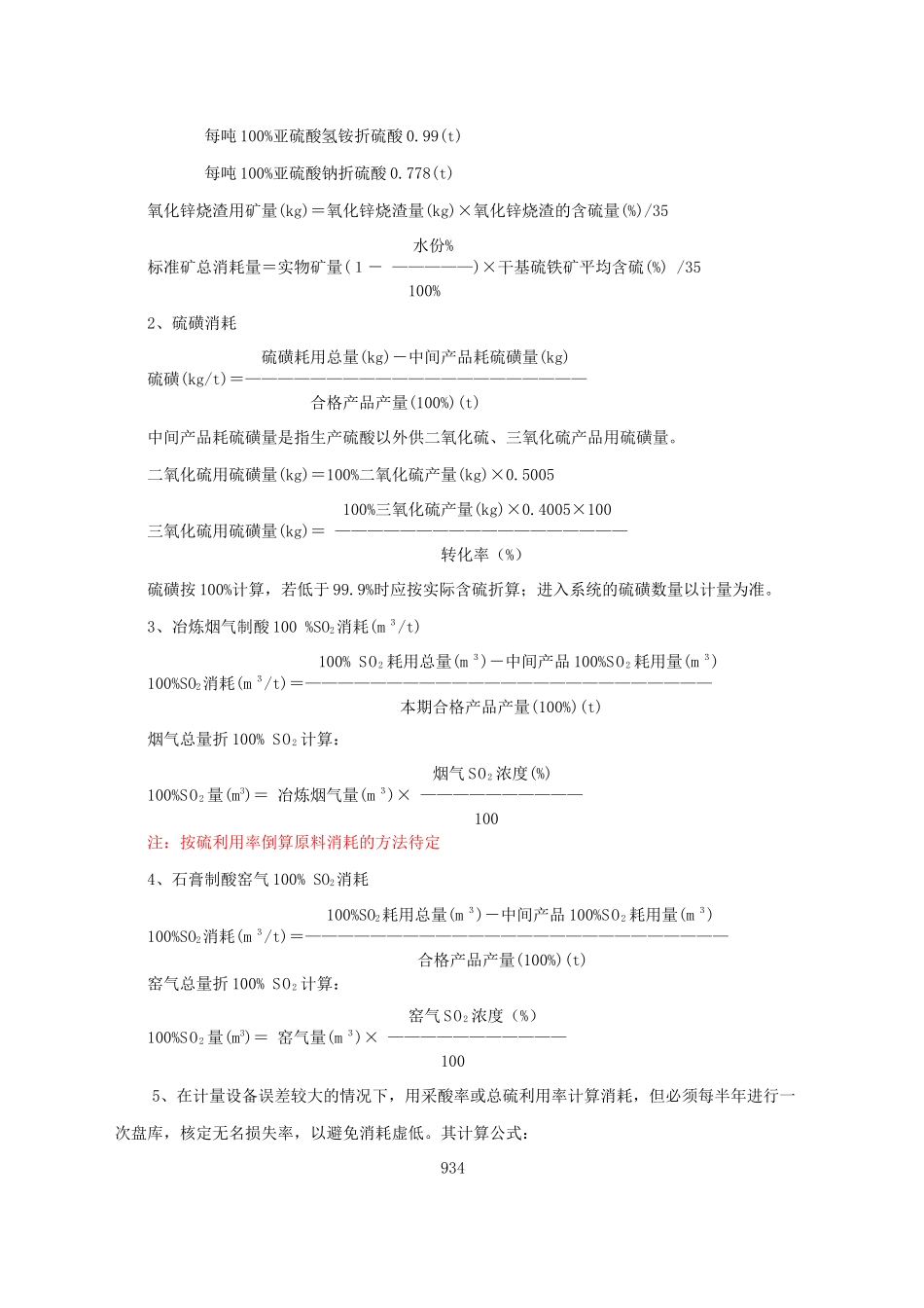 硫酸技术经济指标核算办法_第3页