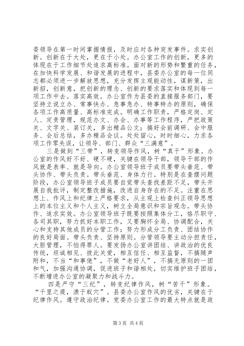 办公室转变作风调研报告_第3页