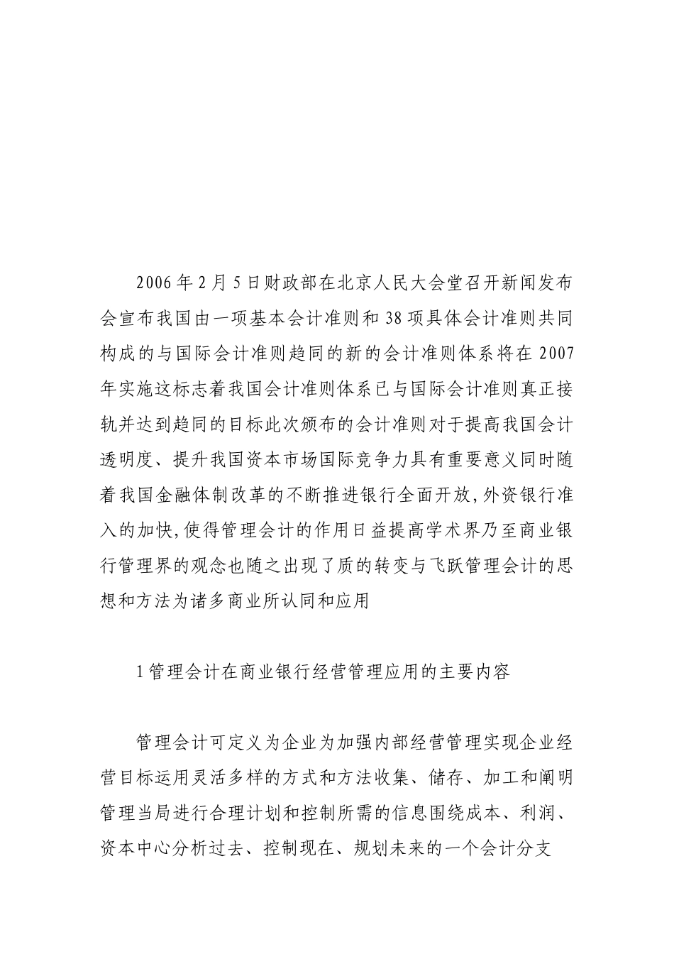 浅论管理会计在商业银行经营管理中的应用_第2页