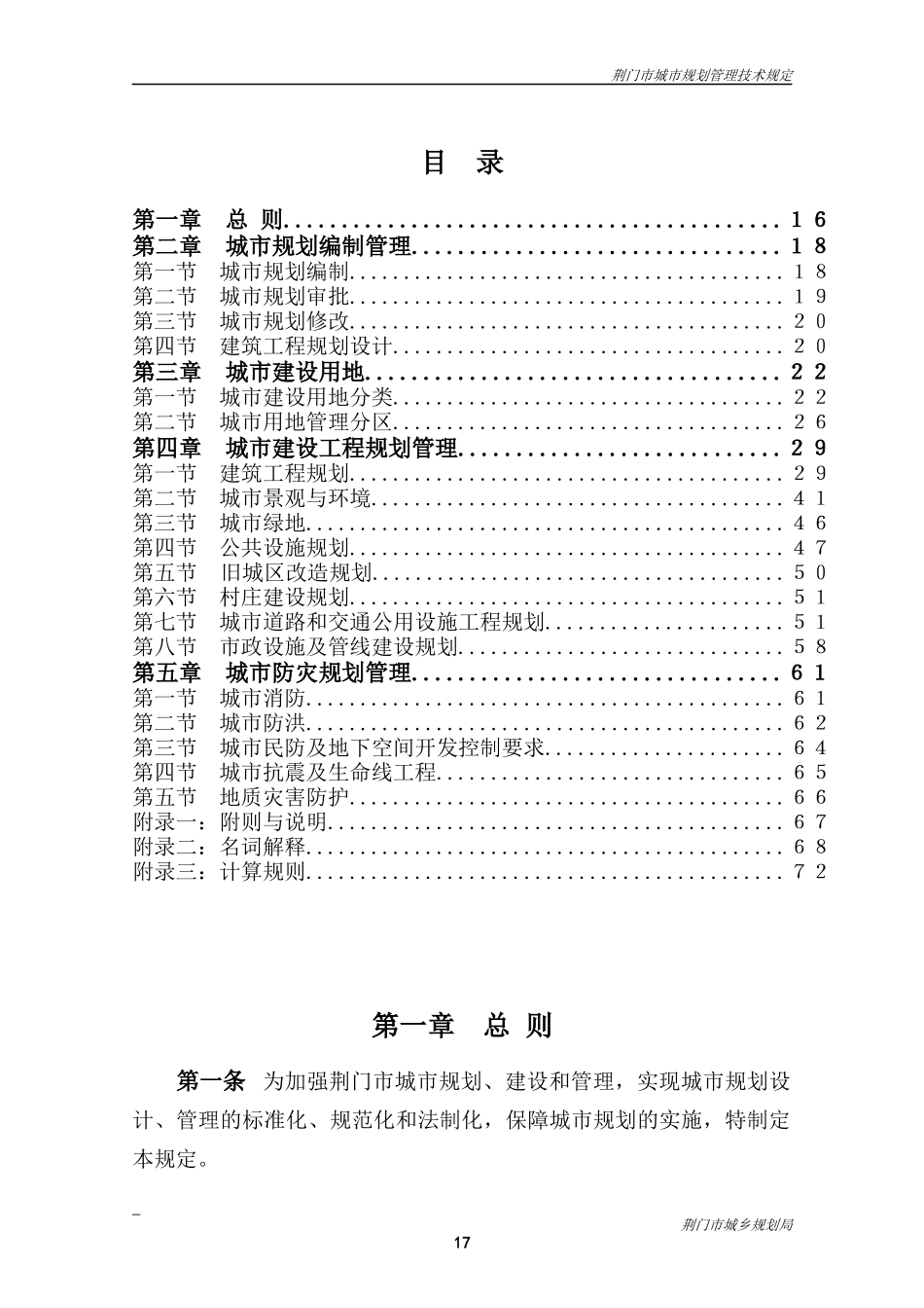 荆门城市规划管理技术规定_第2页