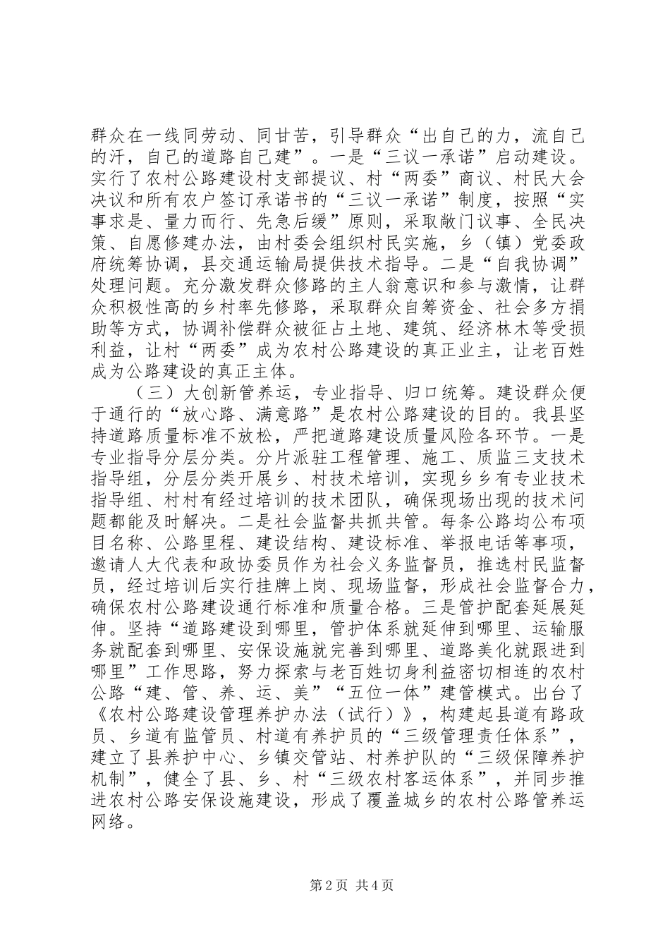 “四好农村路”建设自查自评报告_第2页