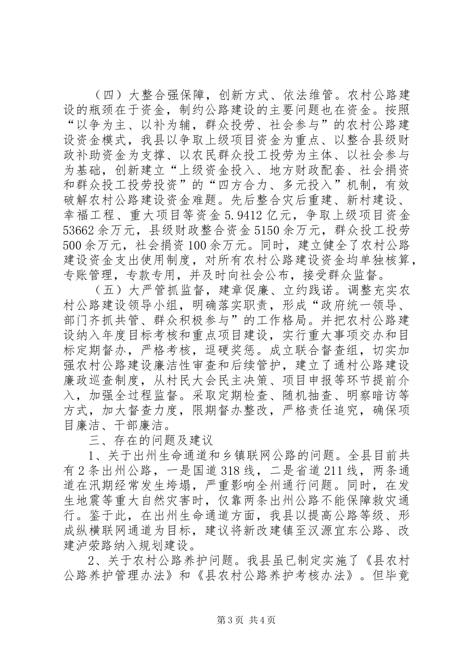 “四好农村路”建设自查自评报告_第3页