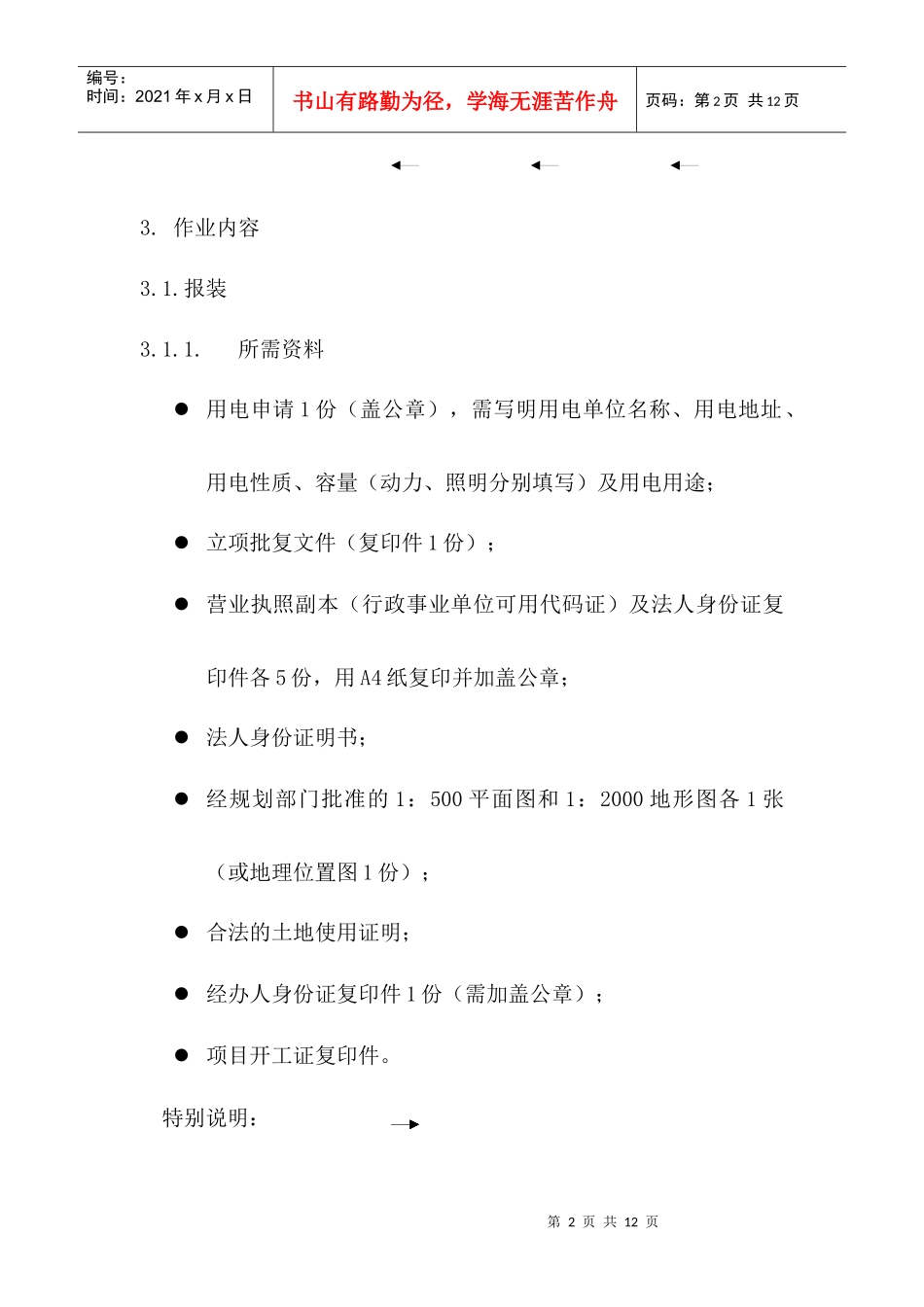 电力工程报装验收及发电作业指导书_第2页