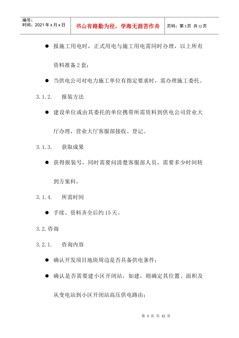 电力工程报装验收及发电作业指导书_第3页