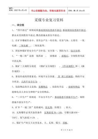 采煤专业复习资料