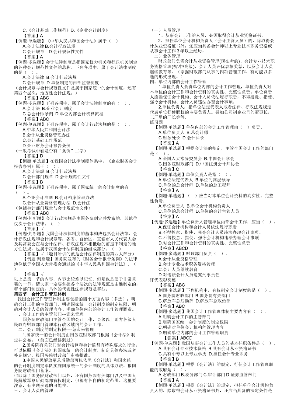 宁夏会计从业业内培训内容_第2页