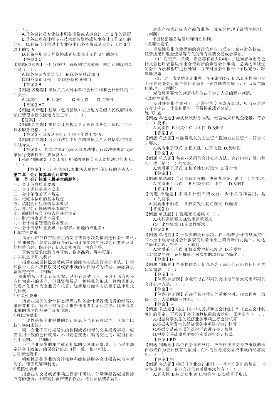 宁夏会计从业业内培训内容_第3页