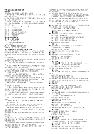 宁夏会计从业业内培训内容