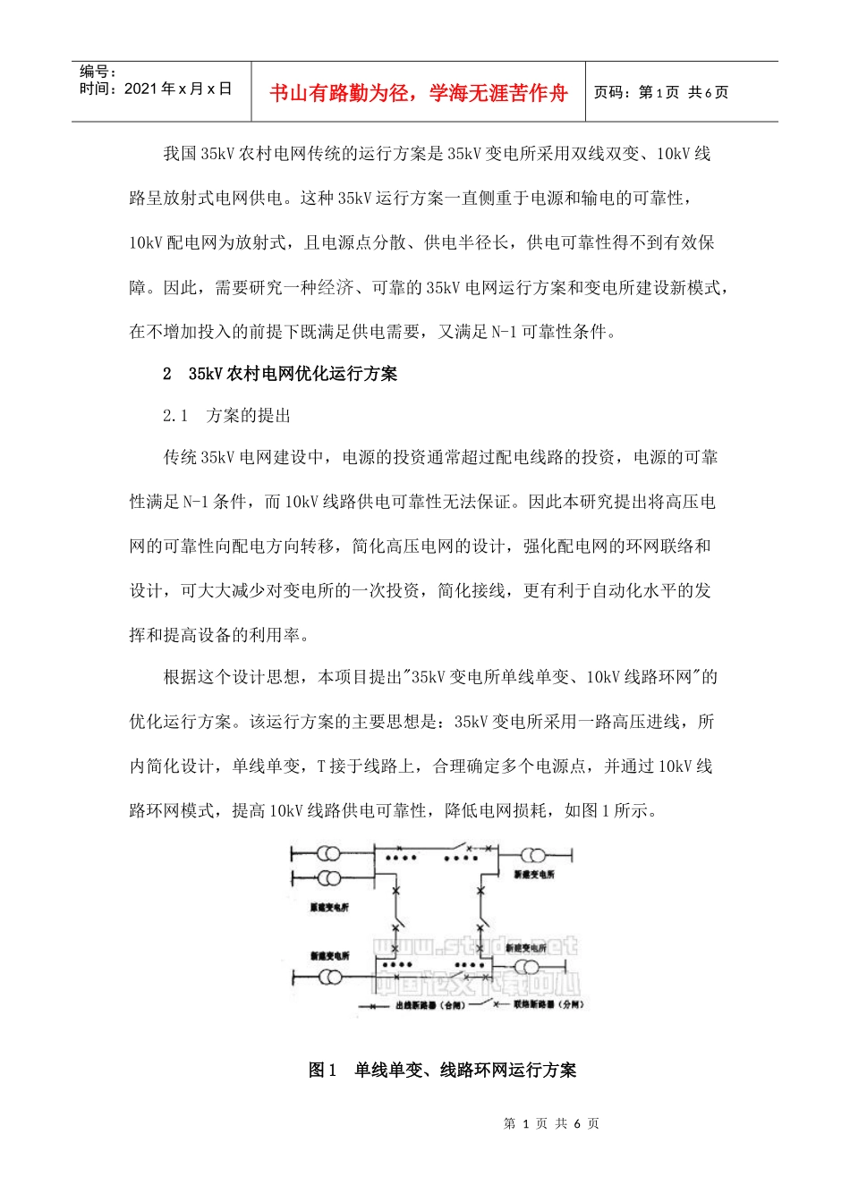 电网结构相关资料_第1页