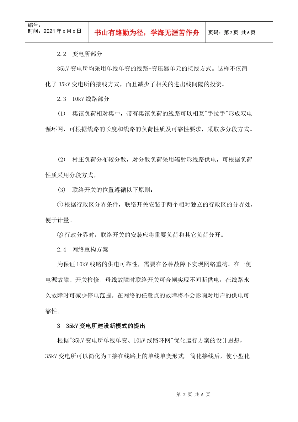 电网结构相关资料_第2页