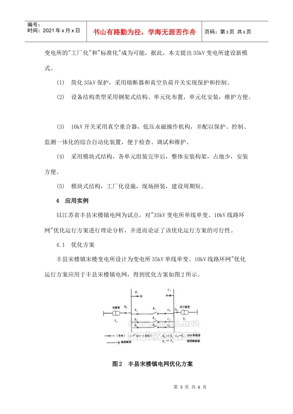 电网结构相关资料_第3页