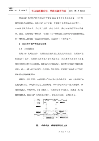 电网结构相关资料
