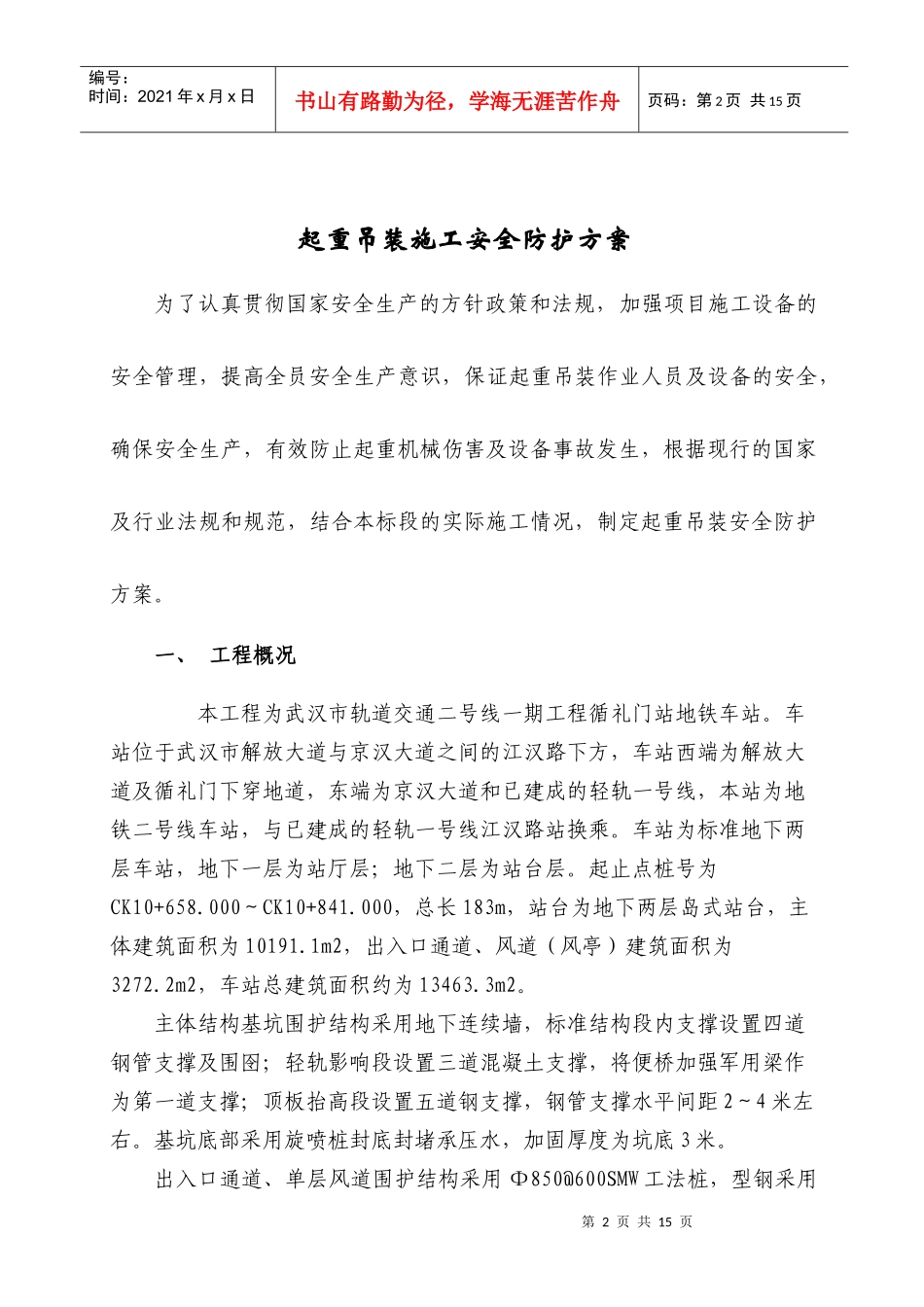 起重吊装施工安全防护方案_第2页