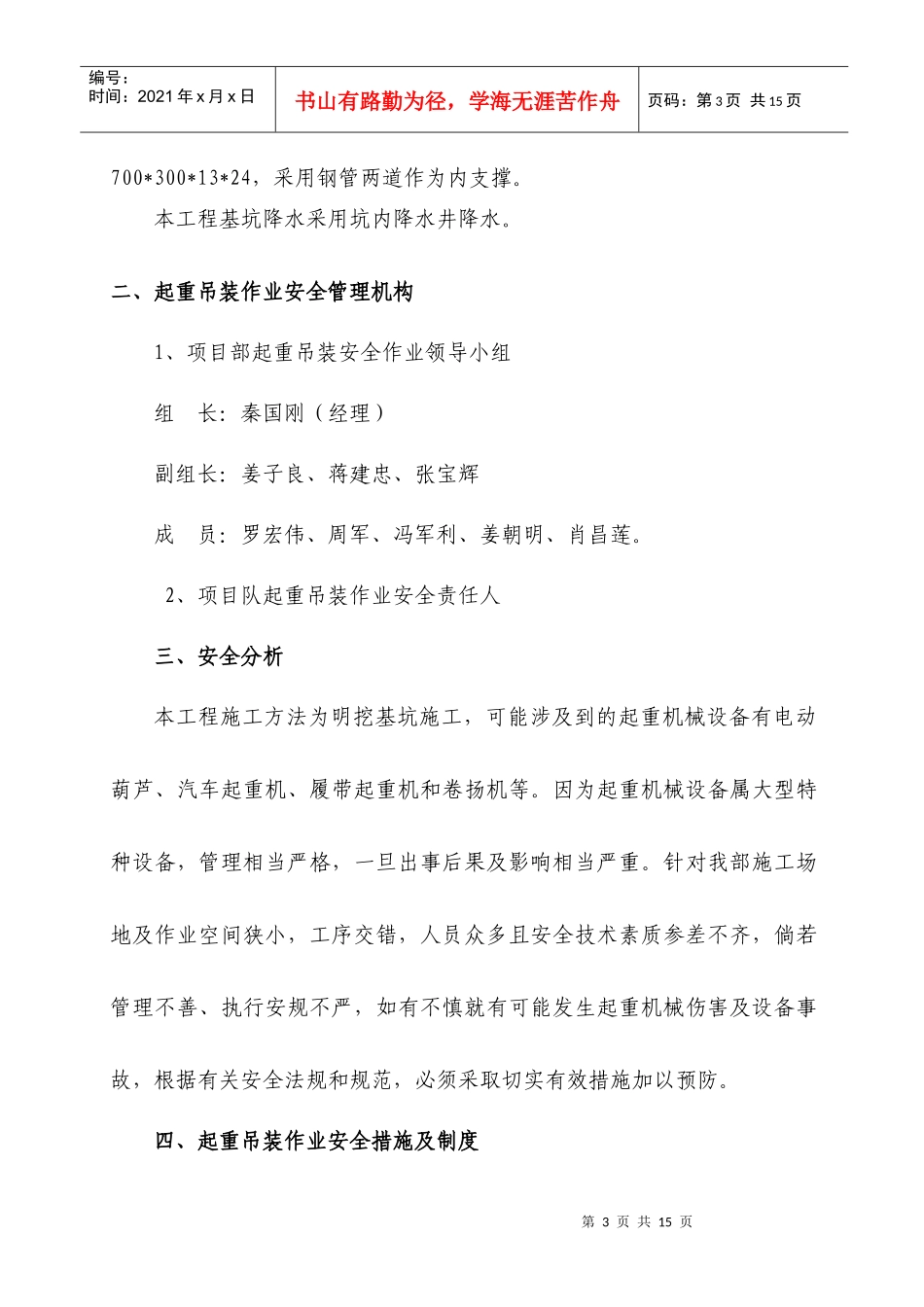 起重吊装施工安全防护方案_第3页