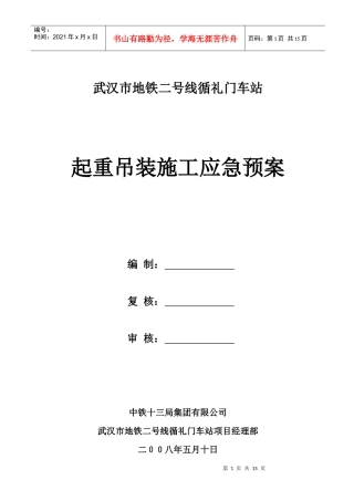 起重吊装施工安全防护方案