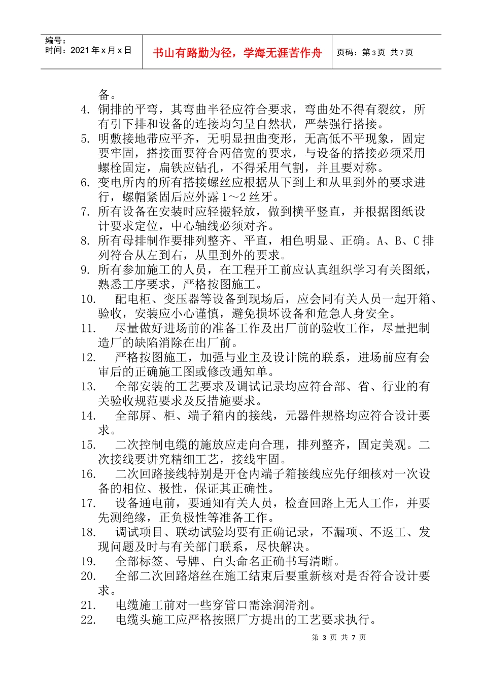 苏州某变电所安装工程施工组织设计_第3页