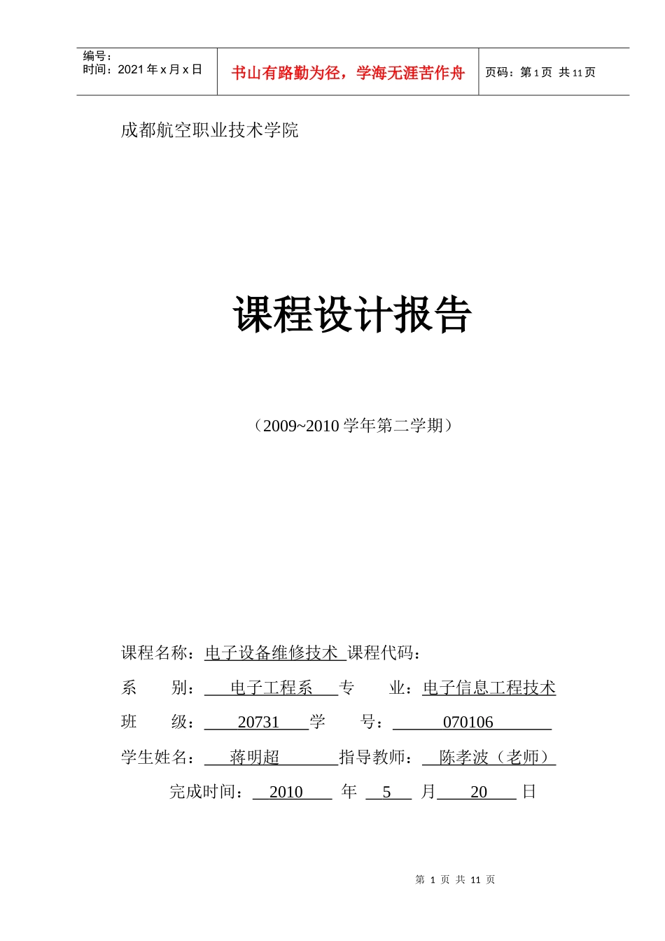 电子设备维修技术_第1页