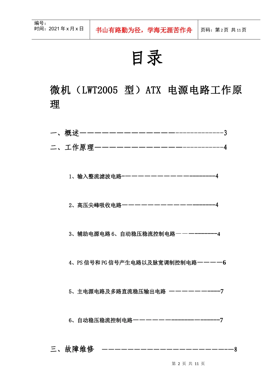 电子设备维修技术_第2页