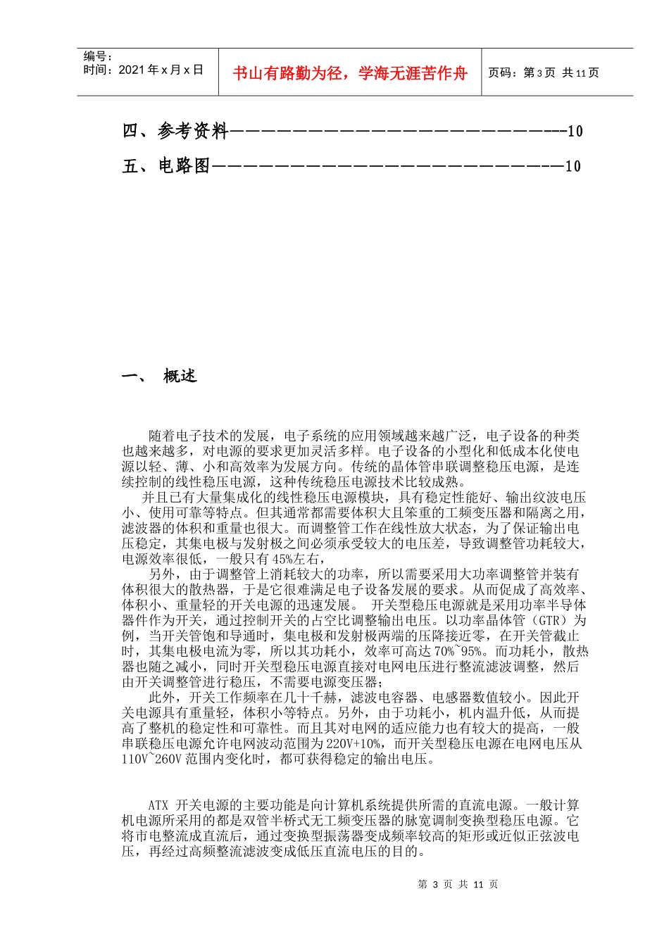 电子设备维修技术_第3页