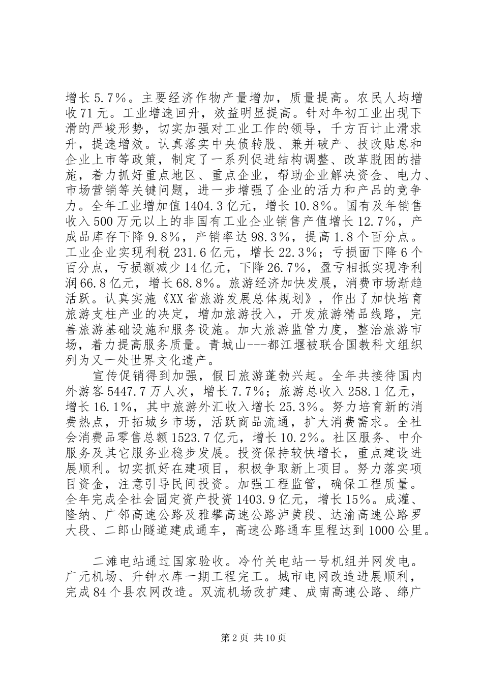 [粗]四川人民政府工作报告(1)_第2页