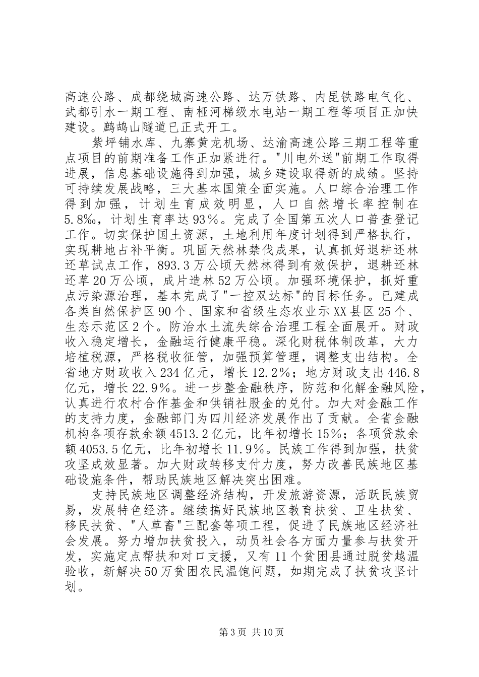 [粗]四川人民政府工作报告(1)_第3页