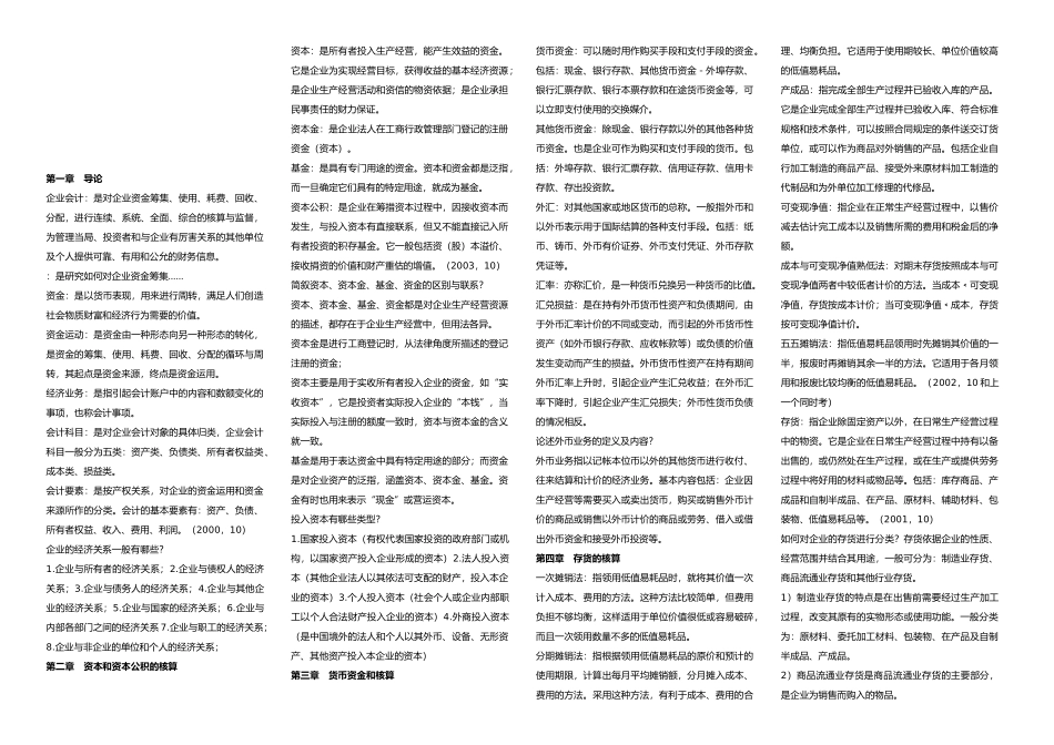 企业会计学复习笔记精髓_第1页
