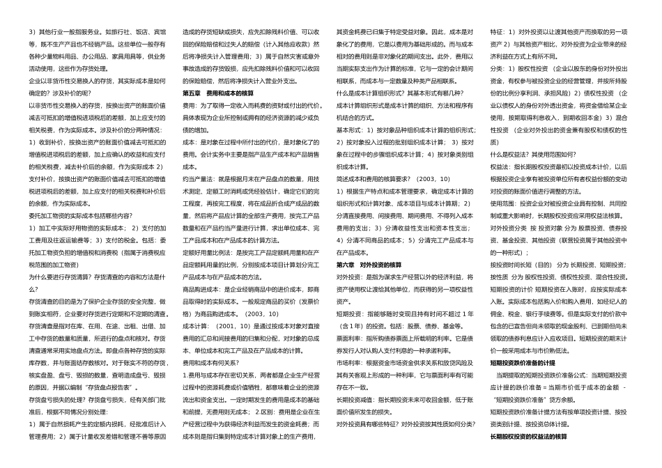 企业会计学复习笔记精髓_第2页