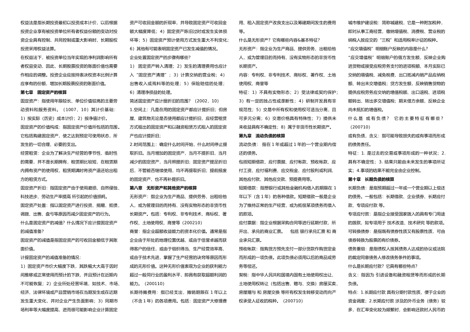 企业会计学复习笔记精髓_第3页