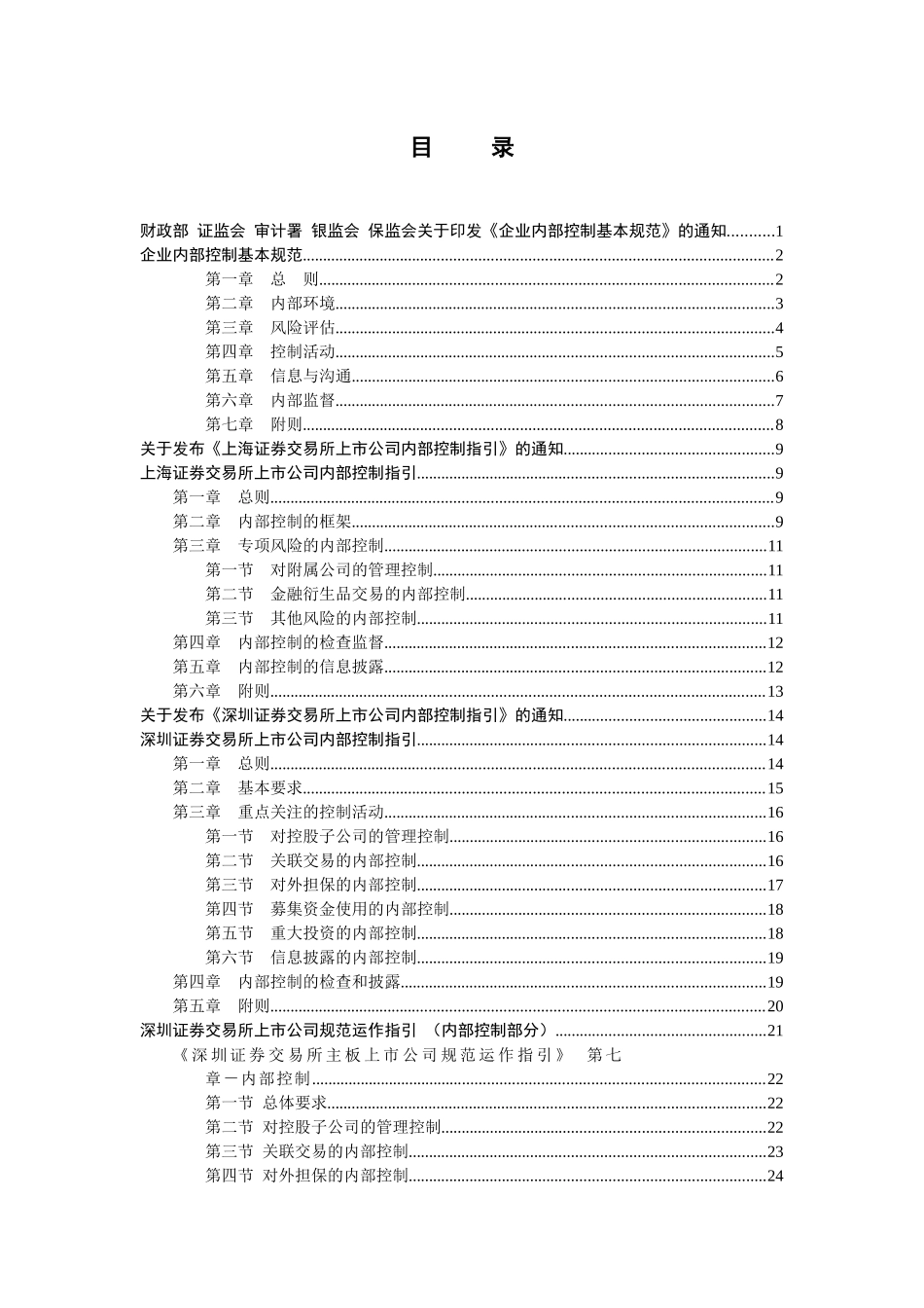 企业内控规范、指引、解读、文件资料汇编_第2页