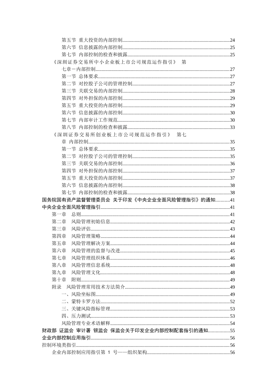 企业内控规范、指引、解读、文件资料汇编_第3页