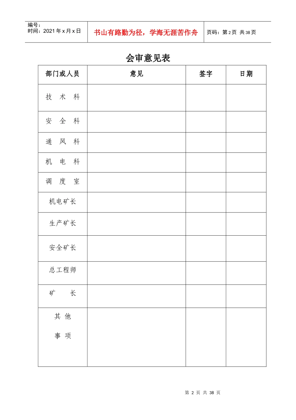矿井某某年度落实治金七条规定管理实施细则_第2页