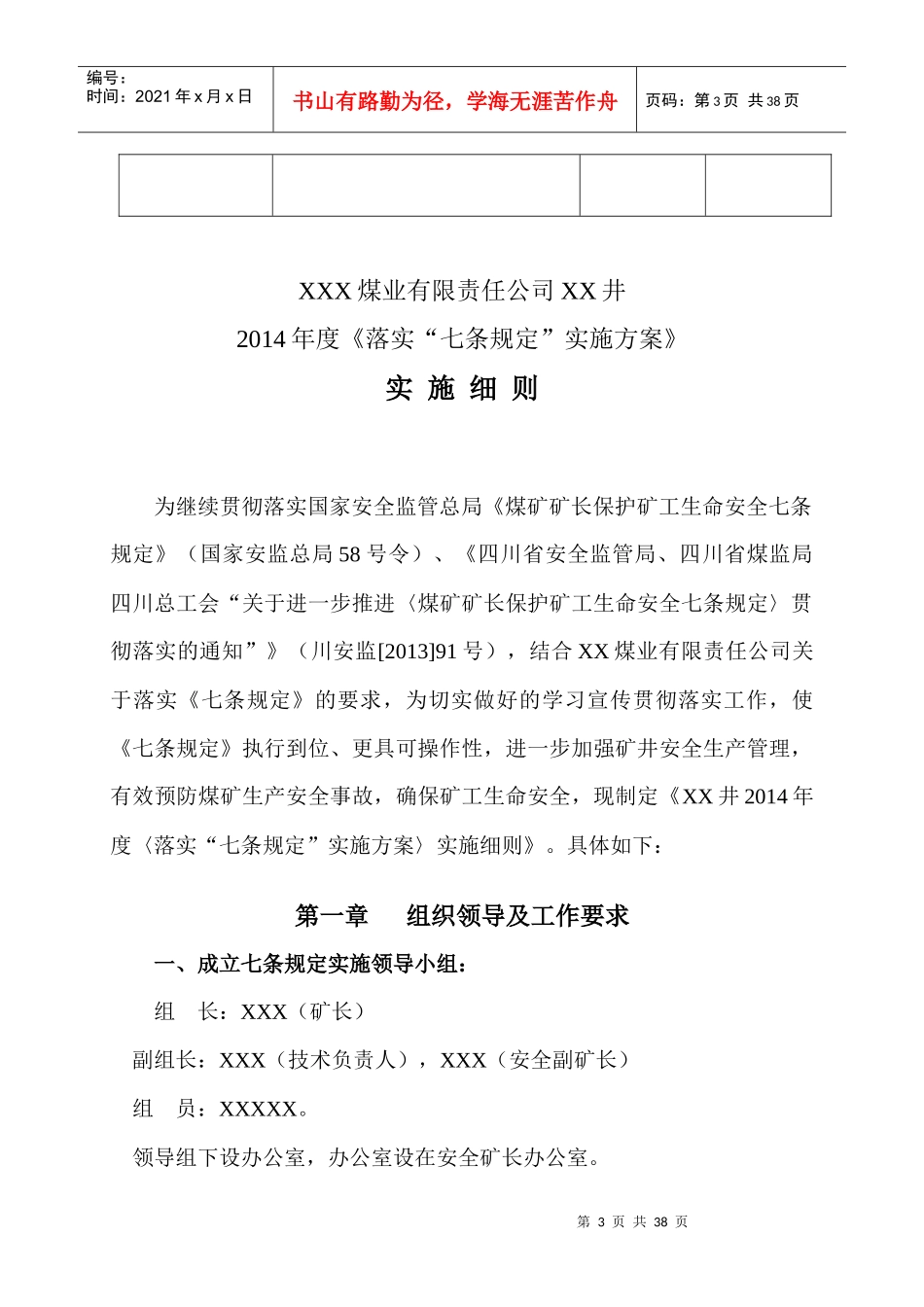 矿井某某年度落实治金七条规定管理实施细则_第3页