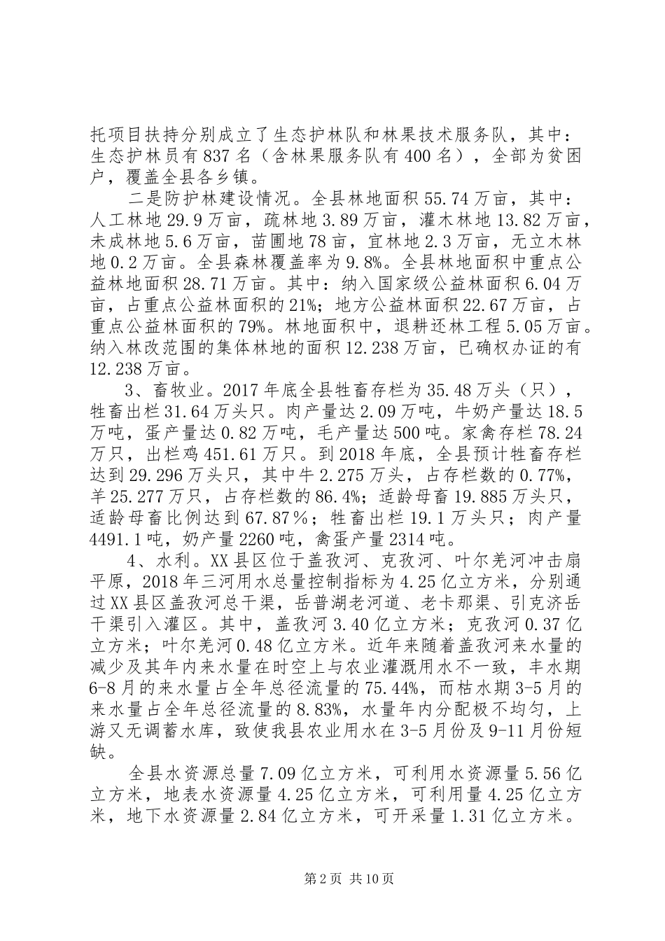 XX县区农业产业发展情况汇报3稿1_第2页