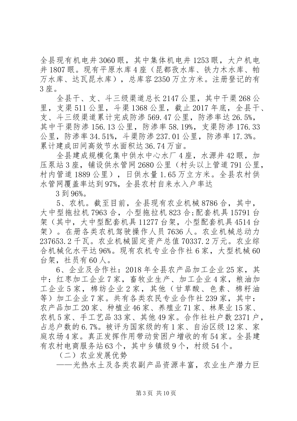 XX县区农业产业发展情况汇报3稿1_第3页