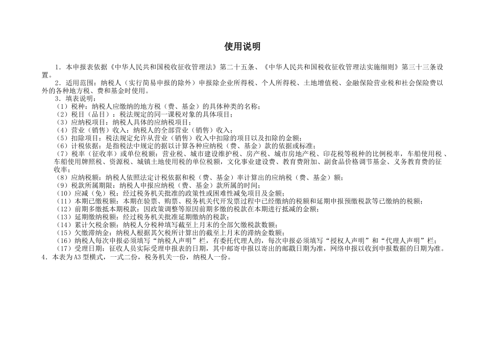 纳税申报表-SB01_第3页