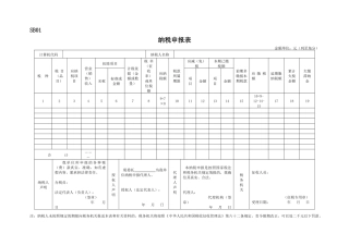 纳税申报表-SB01