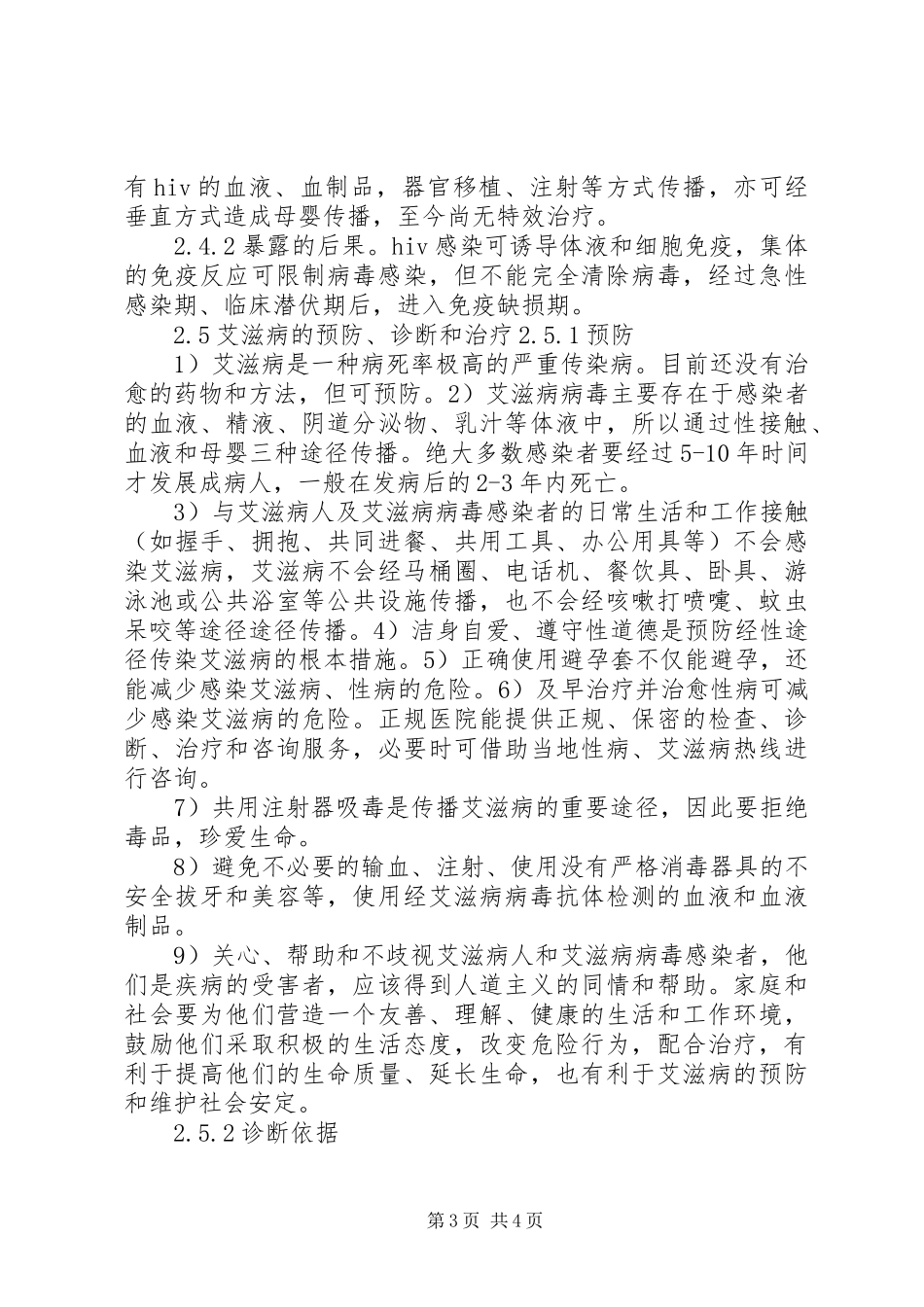 艾滋病毒危害性评估报告_第3页