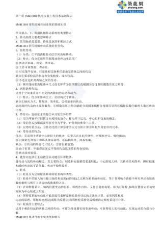 机电安装精讲班讲义(注册)_secret