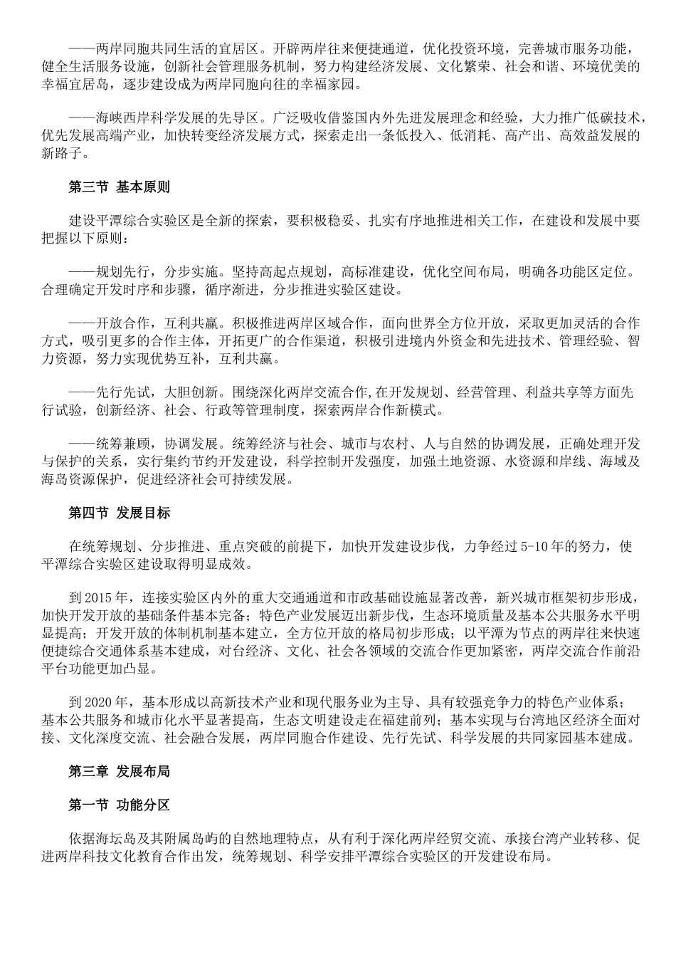 平潭综合实验区总体发展规划_第3页
