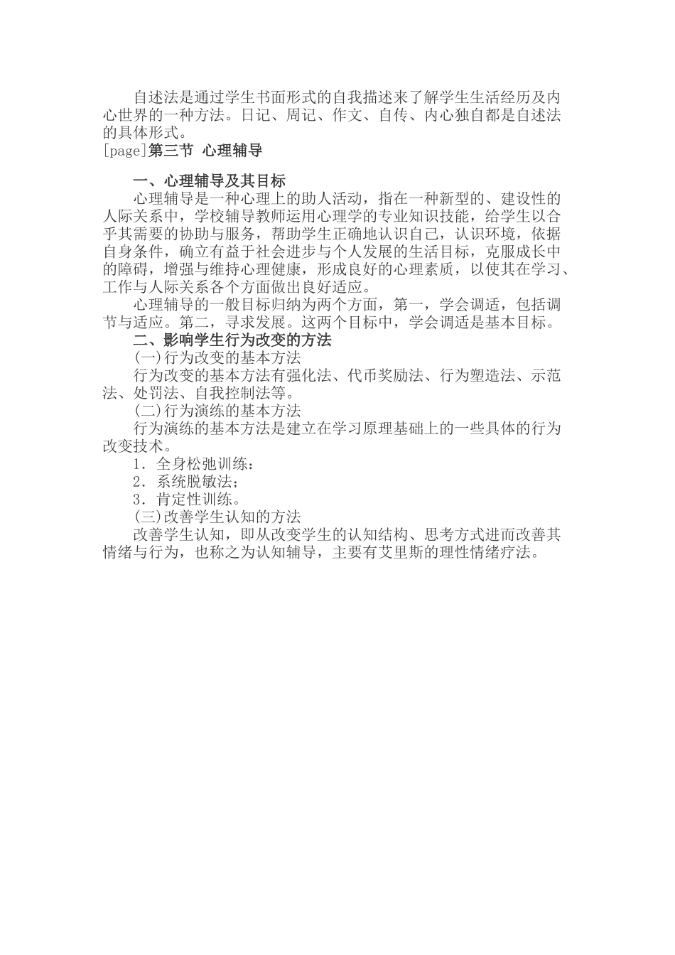 辽宁教师招聘考试： 快速掌握考核精要中学教育心理学：第十一章 心理健康教育_第3页