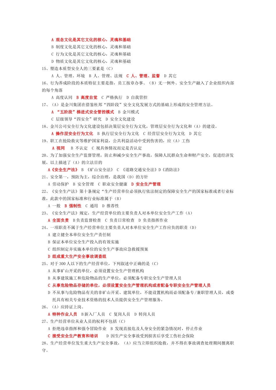 金川公司铁运分公司全员安全培训测试题_第2页
