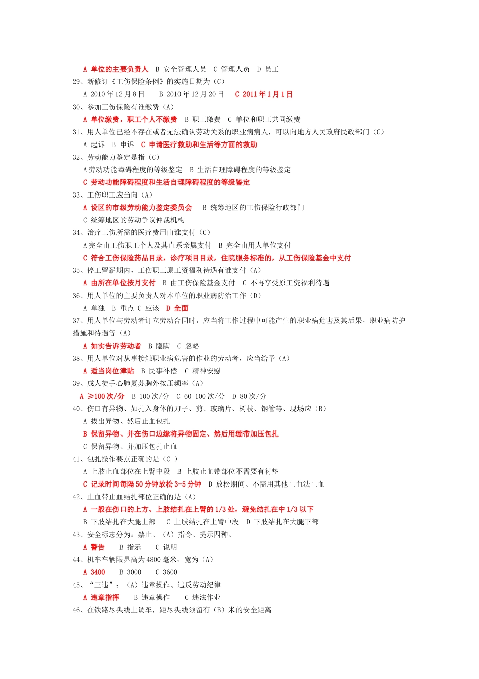 金川公司铁运分公司全员安全培训测试题_第3页