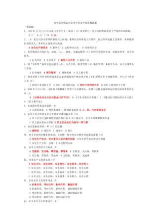 金川公司铁运分公司全员安全培训测试题