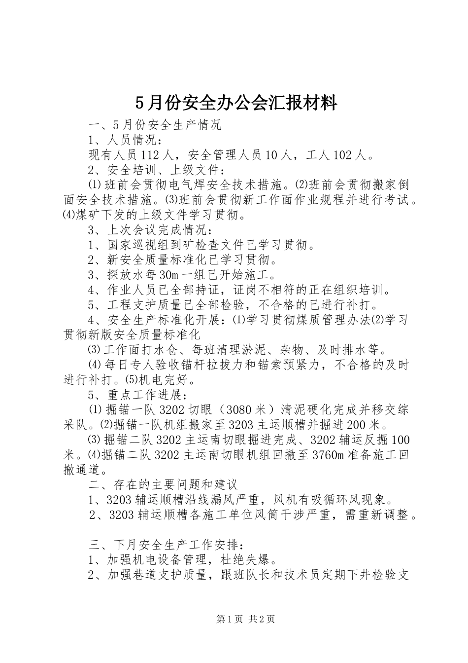5月份安全办公会汇报材料_第1页