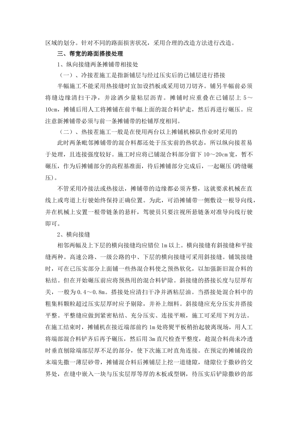 旧沥青路加宽改造的帮宽设计与处治_第2页