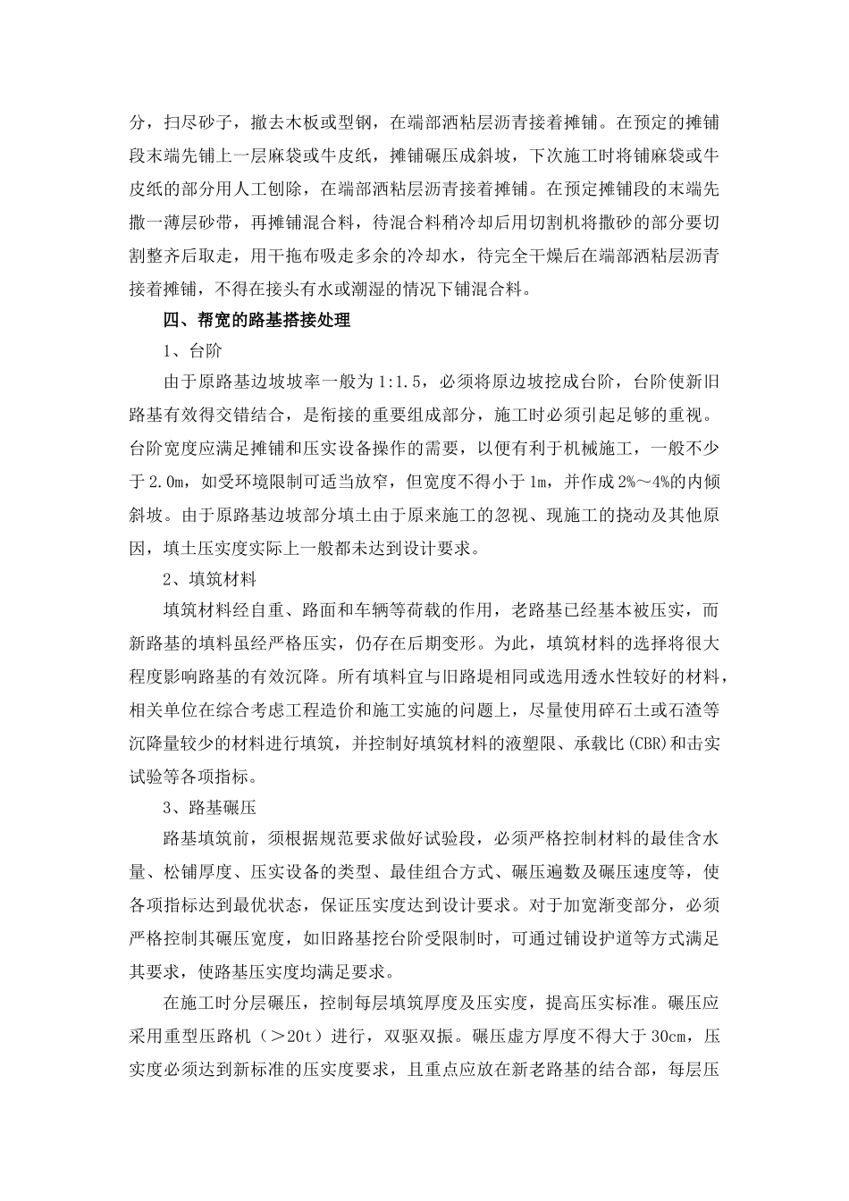 旧沥青路加宽改造的帮宽设计与处治_第3页
