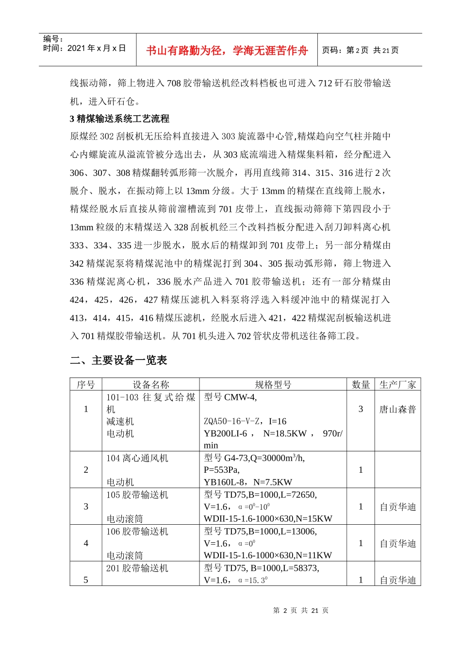 选煤工段输送系统运行规程_第2页